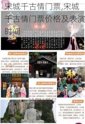 宋城千古情门票,宋城千古情门票价格及表演时间