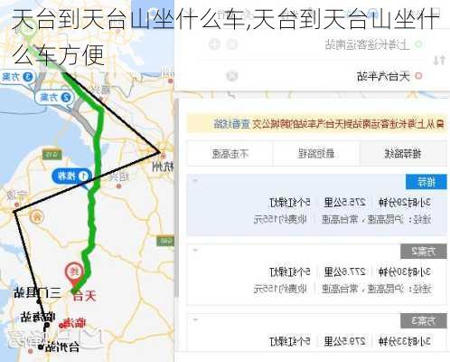 天台到天台山坐什么车,天台到天台山坐什么车方便