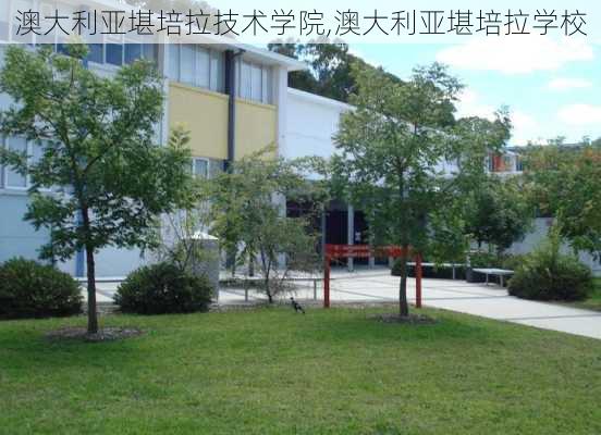 澳大利亚堪培拉技术学院,澳大利亚堪培拉学校