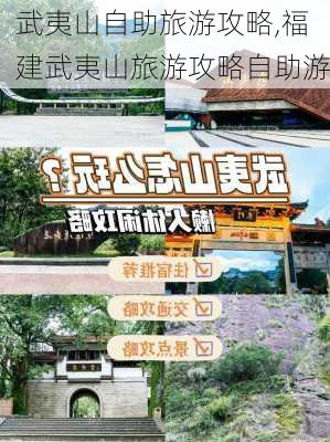 武夷山自助旅游攻略,福建武夷山旅游攻略自助游