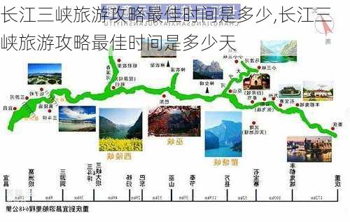 长江三峡旅游攻略最佳时间是多少,长江三峡旅游攻略最佳时间是多少天