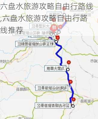 六盘水旅游攻略自由行路线,六盘水旅游攻略自由行路线推荐