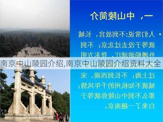 南京中山陵园介绍,南京中山陵园介绍资料大全