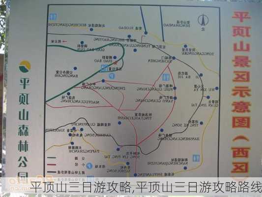 平顶山三日游攻略,平顶山三日游攻略路线