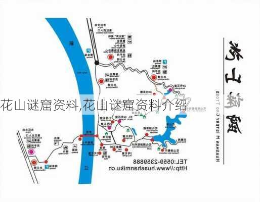 花山谜窟资料,花山谜窟资料介绍