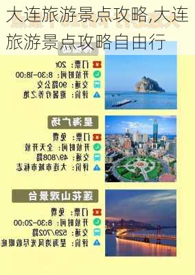 大连旅游景点攻略,大连旅游景点攻略自由行