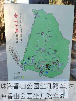 珠海香山公园坐几路车,珠海香山公园坐几路车湖