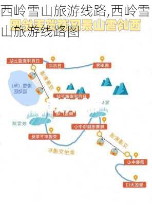 西岭雪山旅游线路,西岭雪山旅游线路图