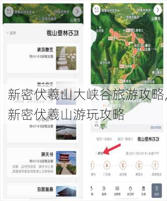 新密伏羲山大峡谷旅游攻略,新密伏羲山游玩攻略