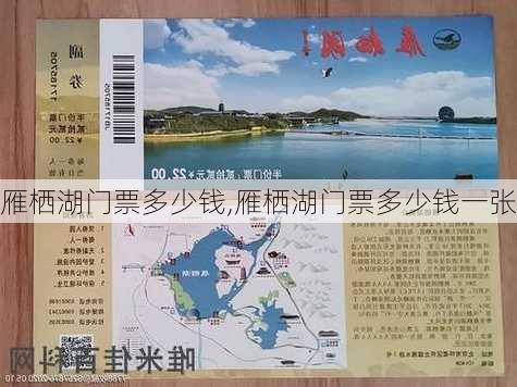 雁栖湖门票多少钱,雁栖湖门票多少钱一张