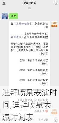 迪拜喷泉表演时间,迪拜喷泉表演时间表