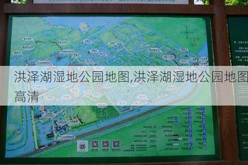 洪泽湖湿地公园地图,洪泽湖湿地公园地图高清