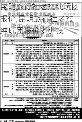 昆明旅行社老挝纯玩团报价,昆明旅行社老挝纯玩团报价多少钱