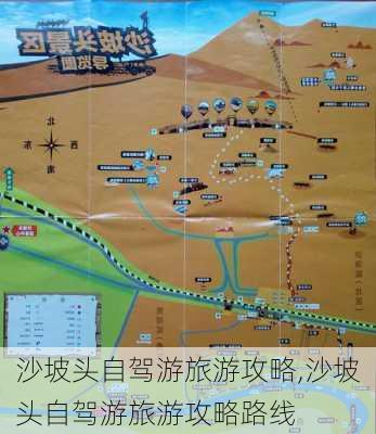 沙坡头自驾游旅游攻略,沙坡头自驾游旅游攻略路线