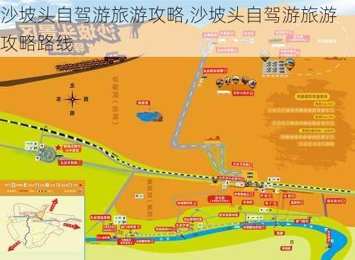 沙坡头自驾游旅游攻略,沙坡头自驾游旅游攻略路线