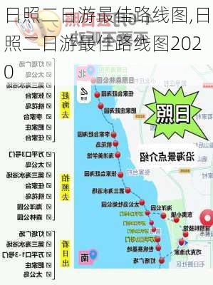 日照二日游最佳路线图,日照二日游最佳路线图2020