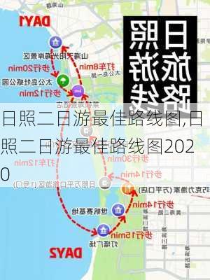 日照二日游最佳路线图,日照二日游最佳路线图2020