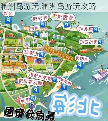 涠洲岛游玩,涠洲岛游玩攻略