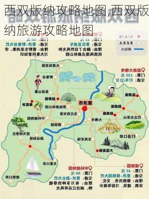 西双版纳攻略地图,西双版纳旅游攻略地图