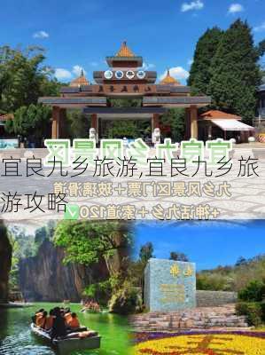 宜良九乡旅游,宜良九乡旅游攻略