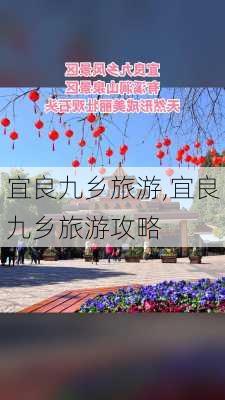 宜良九乡旅游,宜良九乡旅游攻略