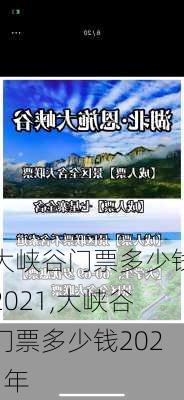 大峡谷门票多少钱2021,大峡谷门票多少钱2021年