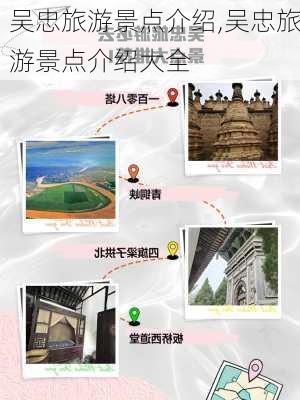 吴忠旅游景点介绍,吴忠旅游景点介绍大全