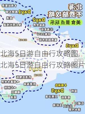 北海5日游自由行攻略图,北海5日游自由行攻略图片