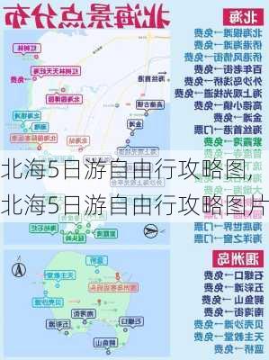 北海5日游自由行攻略图,北海5日游自由行攻略图片