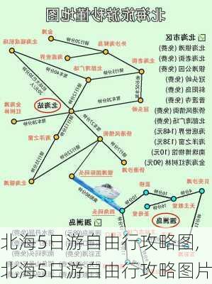 北海5日游自由行攻略图,北海5日游自由行攻略图片