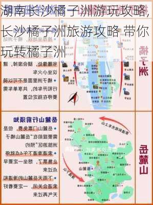 湖南长沙橘子洲游玩攻略,长沙橘子洲旅游攻略 带你玩转橘子洲