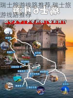 瑞士旅游线路推荐,瑞士旅游线路推荐