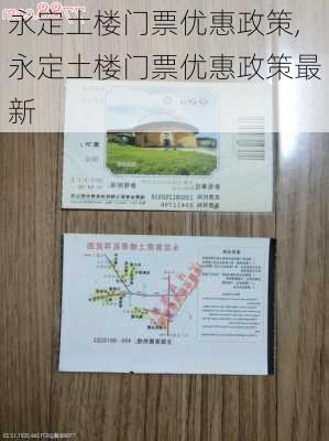 永定土楼门票优惠政策,永定土楼门票优惠政策最新