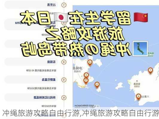 冲绳旅游攻略自由行游,冲绳旅游攻略自由行游