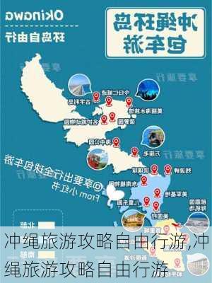 冲绳旅游攻略自由行游,冲绳旅游攻略自由行游