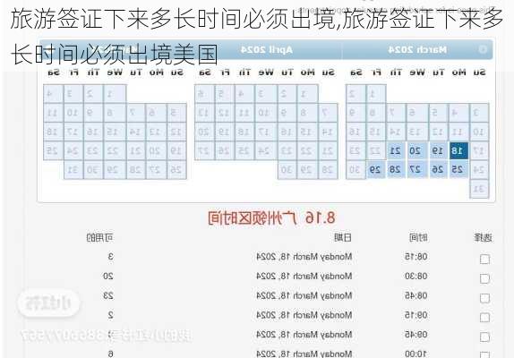 旅游签证下来多长时间必须出境,旅游签证下来多长时间必须出境美国