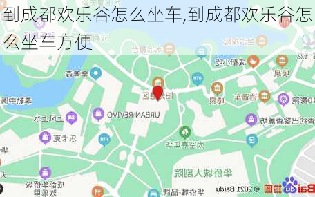 到成都欢乐谷怎么坐车,到成都欢乐谷怎么坐车方便