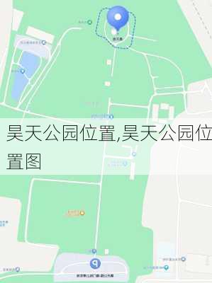 昊天公园位置,昊天公园位置图