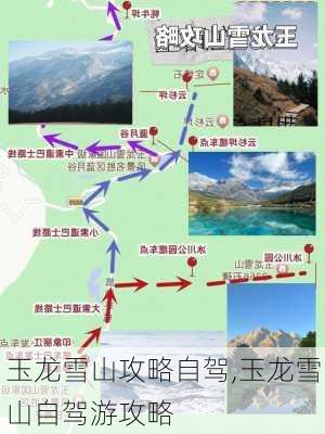 玉龙雪山攻略自驾,玉龙雪山自驾游攻略