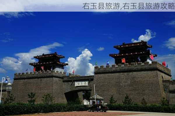 右玉县旅游,右玉县旅游攻略