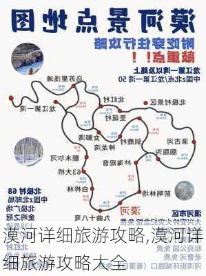 漠河详细旅游攻略,漠河详细旅游攻略大全