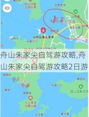 舟山朱家尖自驾游攻略,舟山朱家尖自驾游攻略2日游