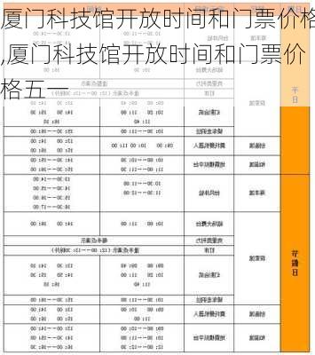 厦门科技馆开放时间和门票价格,厦门科技馆开放时间和门票价格五一