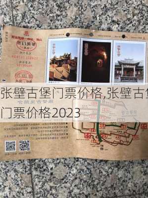 张壁古堡门票价格,张壁古堡门票价格2023