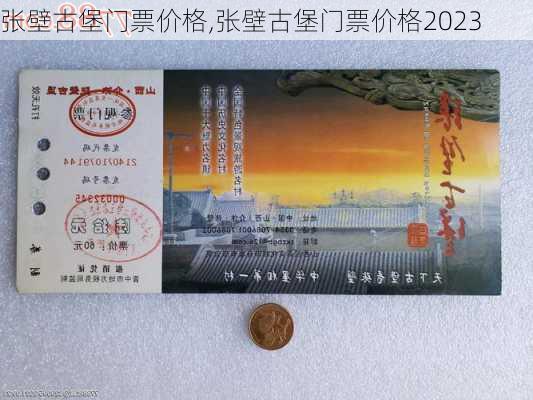 张壁古堡门票价格,张壁古堡门票价格2023