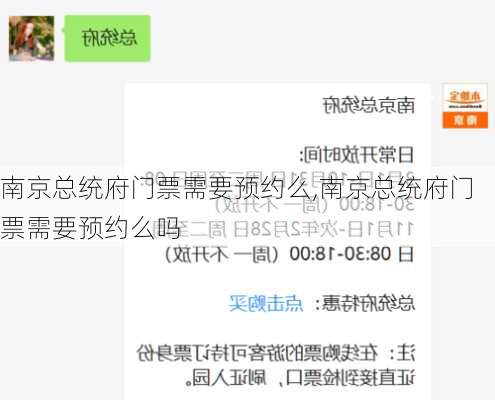 南京总统府门票需要预约么,南京总统府门票需要预约么吗