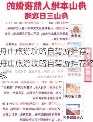 舟山旅游攻略自驾游推荐,舟山旅游攻略自驾游推荐路线