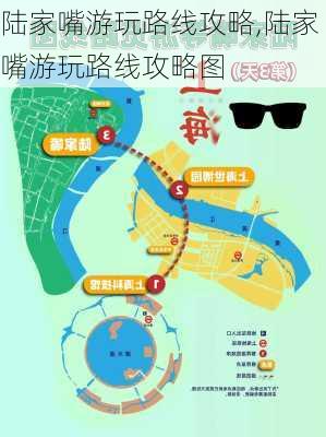 陆家嘴游玩路线攻略,陆家嘴游玩路线攻略图