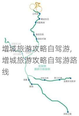 增城旅游攻略自驾游,增城旅游攻略自驾游路线