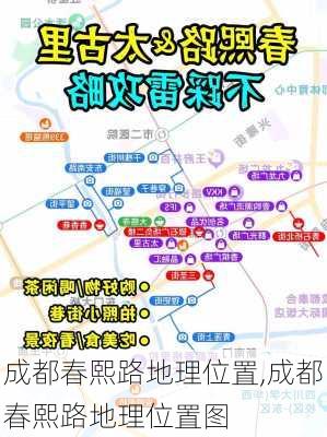 成都春熙路地理位置,成都春熙路地理位置图